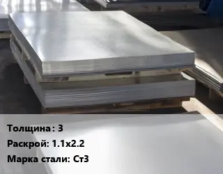 Лист горячекатаный 3 1.1х2.2 Сталь: Ст3